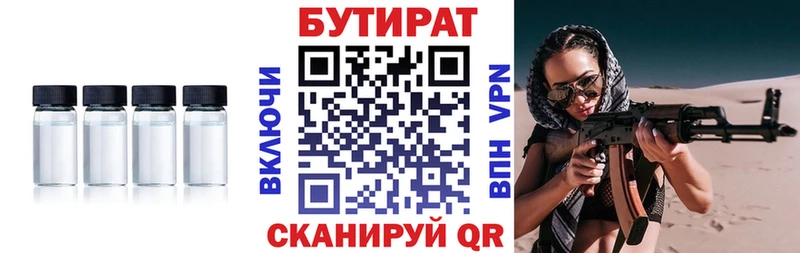 Бутират BDO  Великий Устюг 